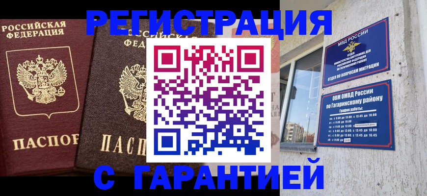 временная регистрация гарантия в Нелидово