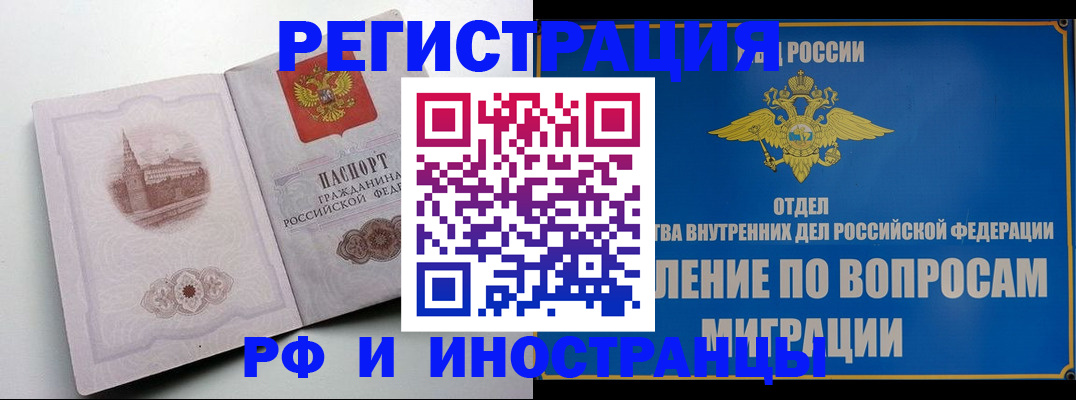 миграционный учет в Нелидово