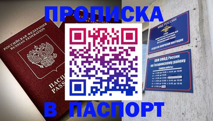 временная регистрация купить в Нелидово