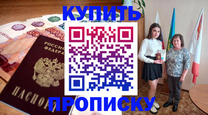 прописка для школы в Нелидово